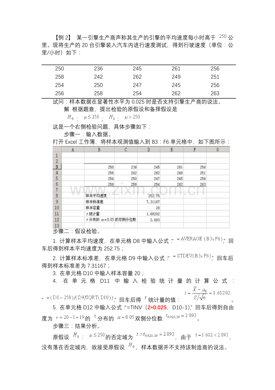 实验五 抽样分布于区间估计之用Excel进行假设检验.doc_第2页