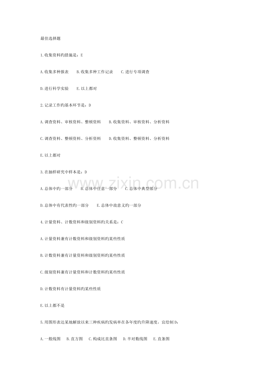 2022年卫生统计学题库.doc_第1页