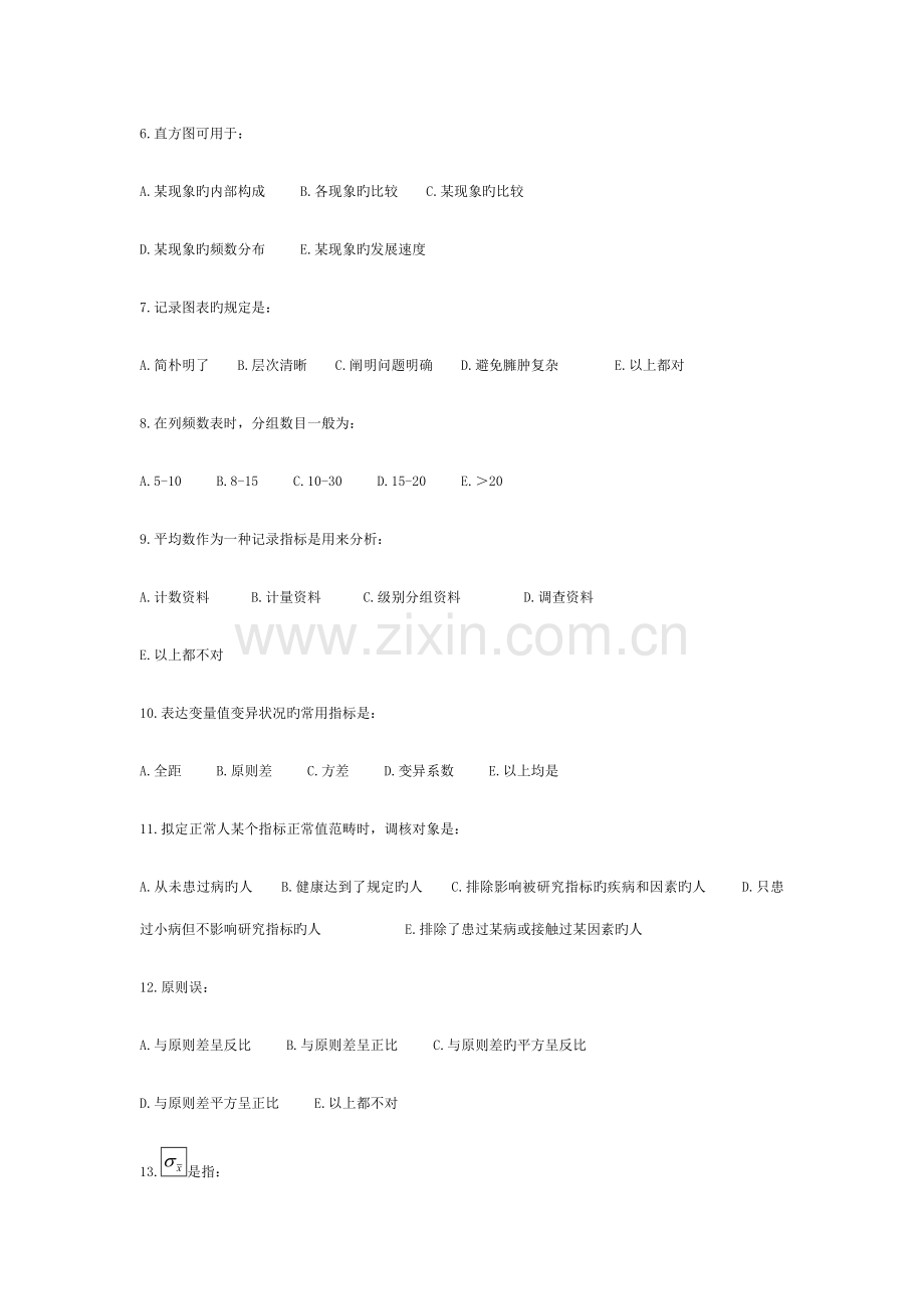 2022年卫生统计学题库.doc_第2页