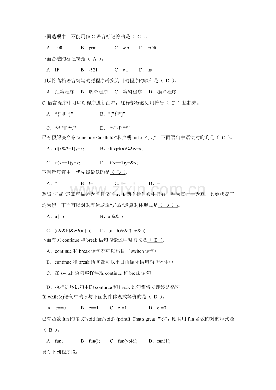 2022年常熟理工学院c语言题库本二.doc_第1页