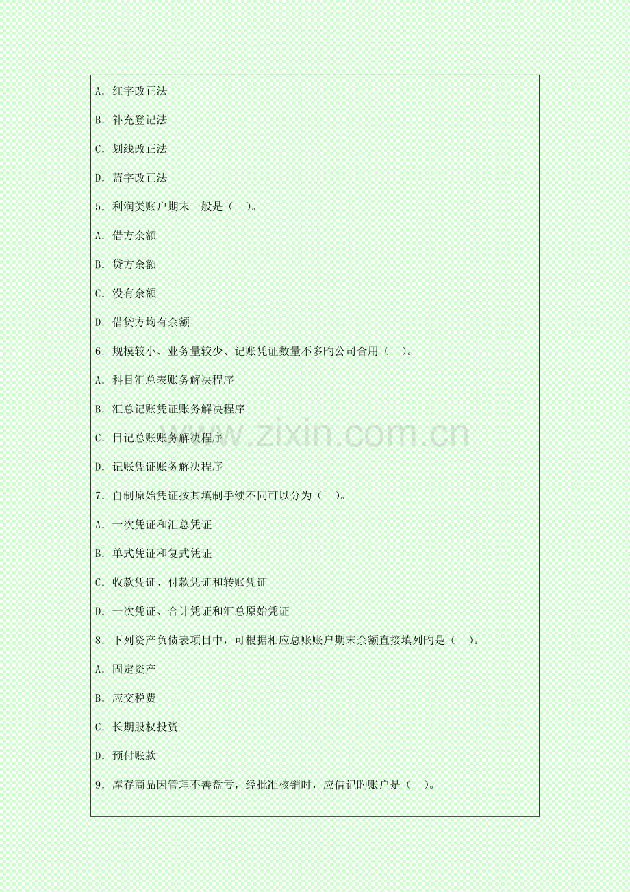 2022年全国会计从业资格会计基础题库预测卷.doc_第2页