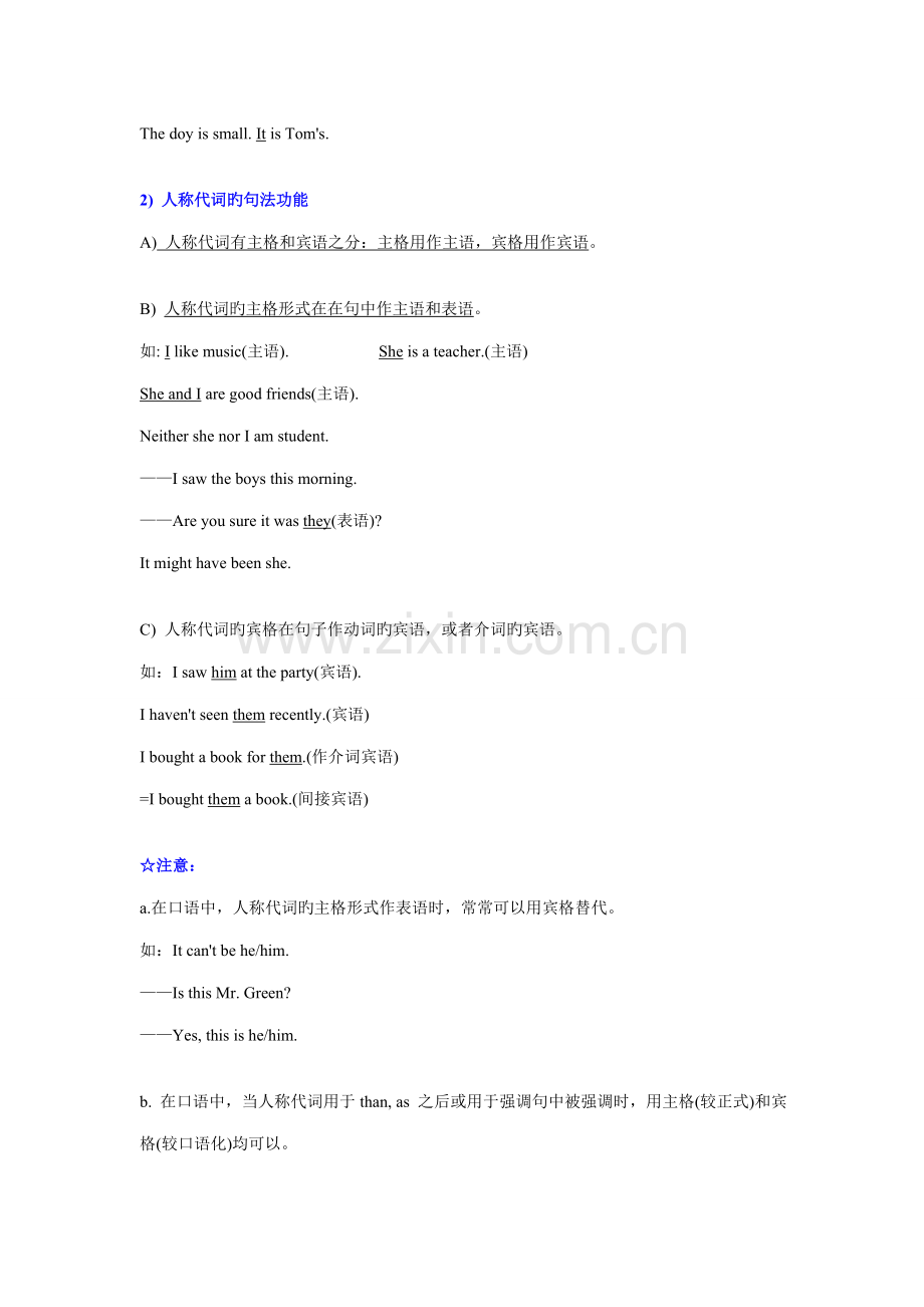 2022年英语代词用法归纳总结.doc_第2页