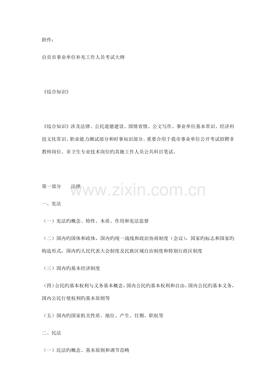 2022年公招医基础知识考试重点归纳.doc_第1页