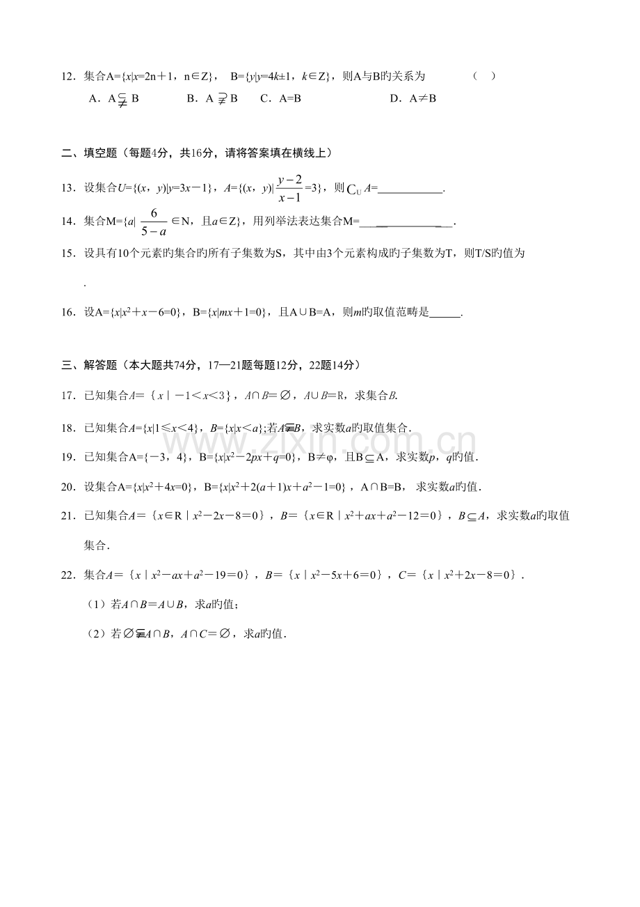 2022年高一上数学各知识点梳理集合的概念与运算.doc_第2页