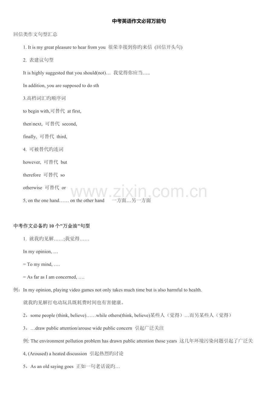 2022年成都中考英语作文必背万能句.doc_第1页