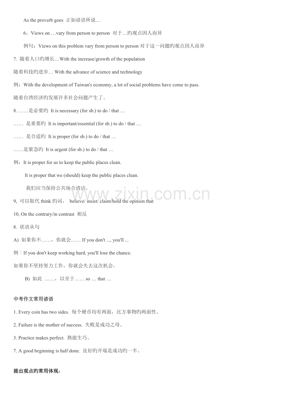 2022年成都中考英语作文必背万能句.doc_第2页