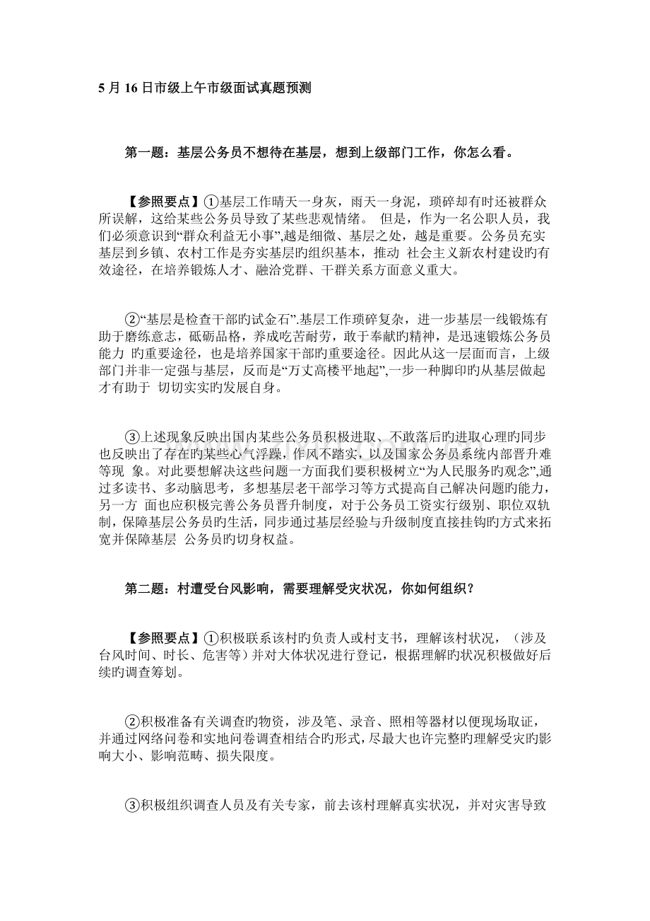 2022年广东公务员面试真题预测及解析5月.doc_第1页
