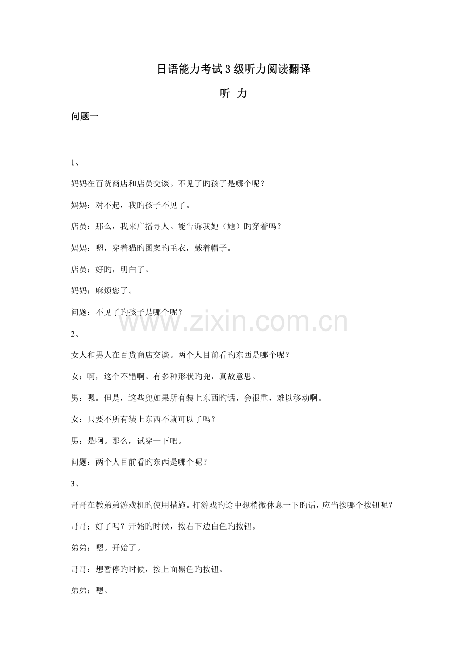 2022年日语能力测试3级听力阅读翻译.doc_第1页
