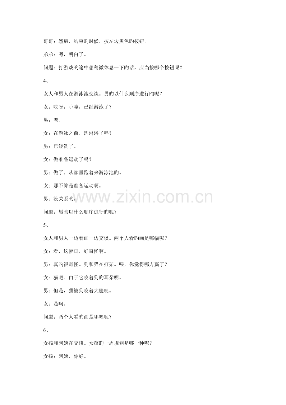 2022年日语能力测试3级听力阅读翻译.doc_第2页