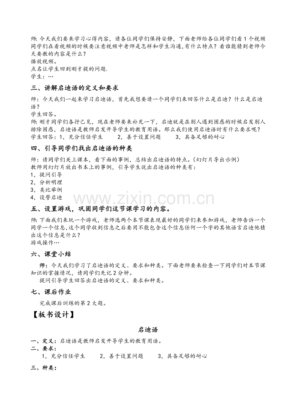 白话教案——启发语.doc_第2页