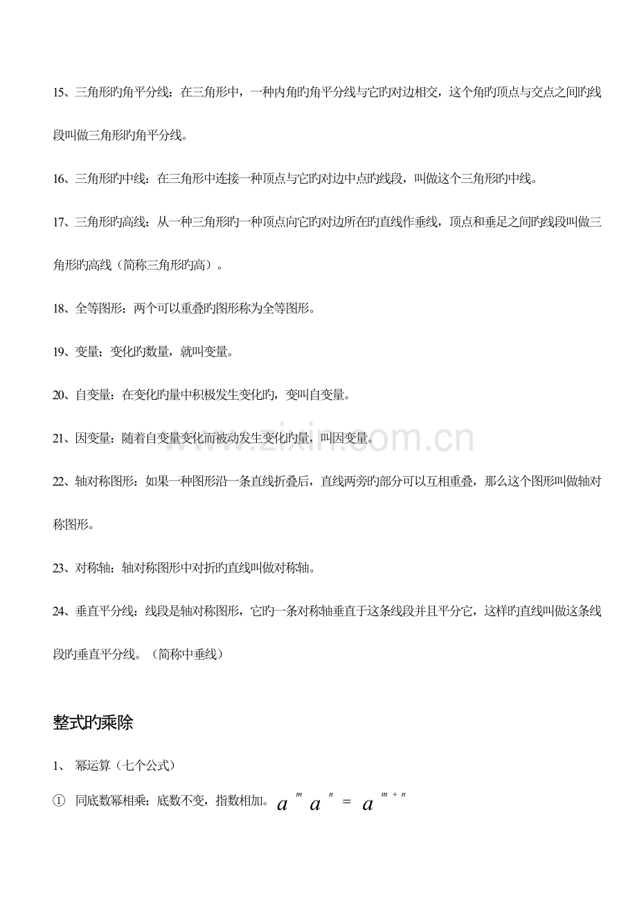 2022年初一下学期数学知识点归纳.doc_第2页