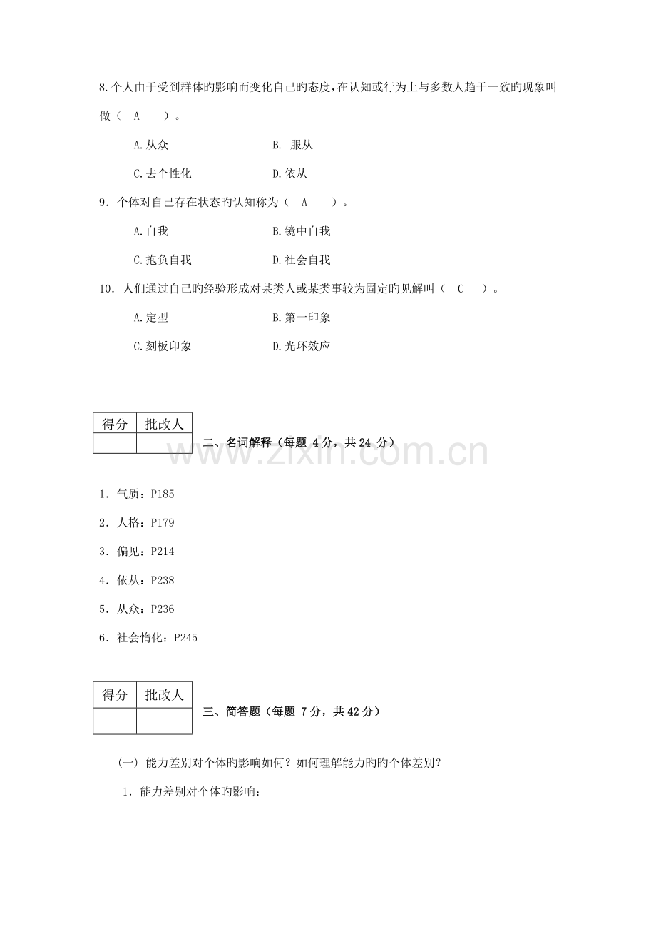 2022年实用中学心理学平时作业及答案第次平时作业.doc_第2页