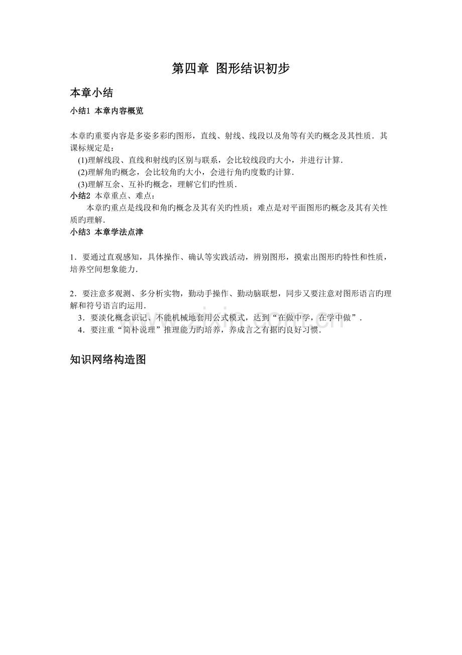 2022年3月中考数学一轮复习讲义含中考真题预测图形认识初步.doc_第1页