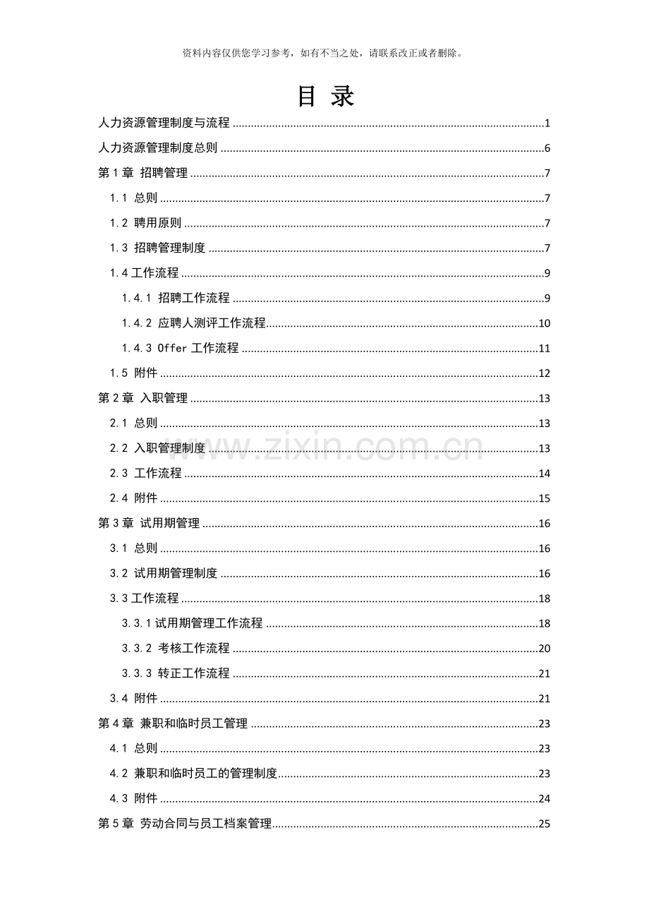 XXX外资IT企业人力资源管理制度与流程.doc_第2页