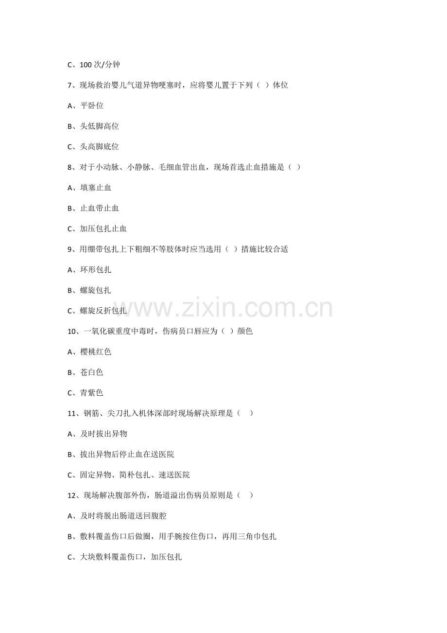 2022年全国红十字青少年自救互救知识竞赛试题.docx_第2页