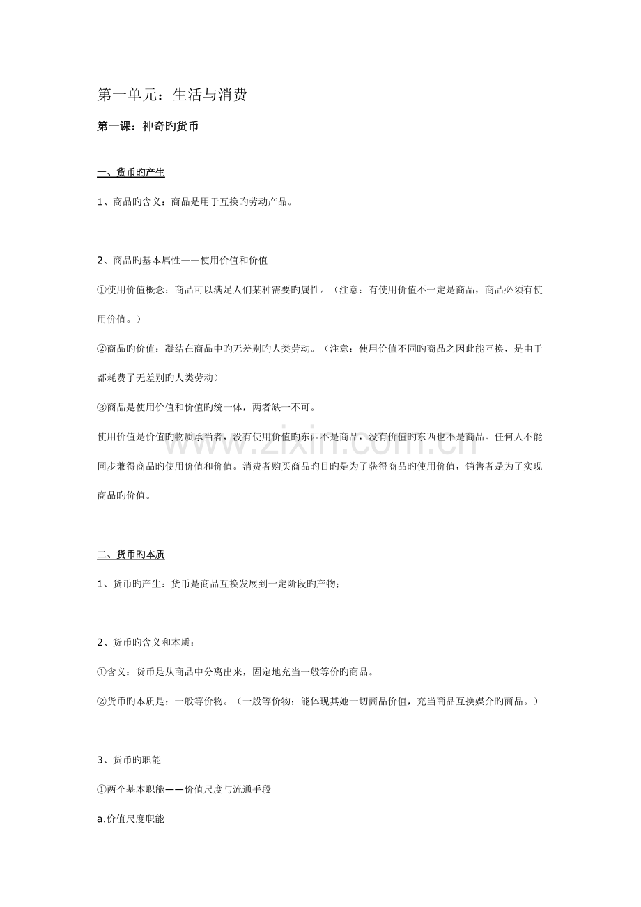 2022年高一政治必修一知识点总结人教版.doc_第1页