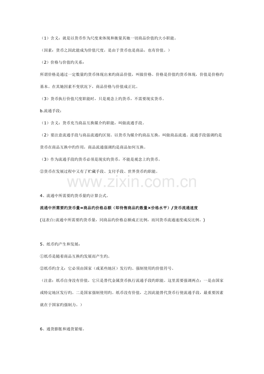 2022年高一政治必修一知识点总结人教版.doc_第2页