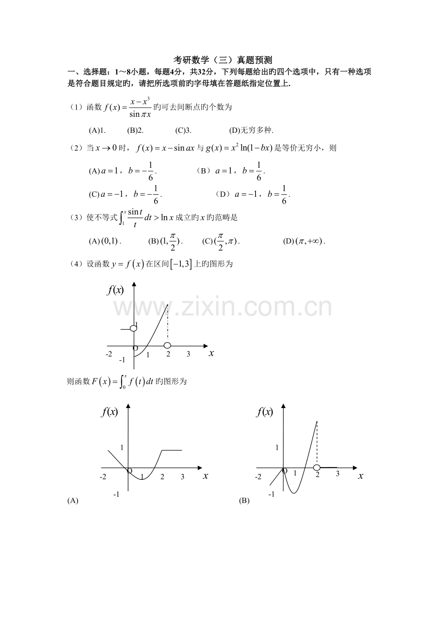 2022年数三真题预测附答案.docx_第1页