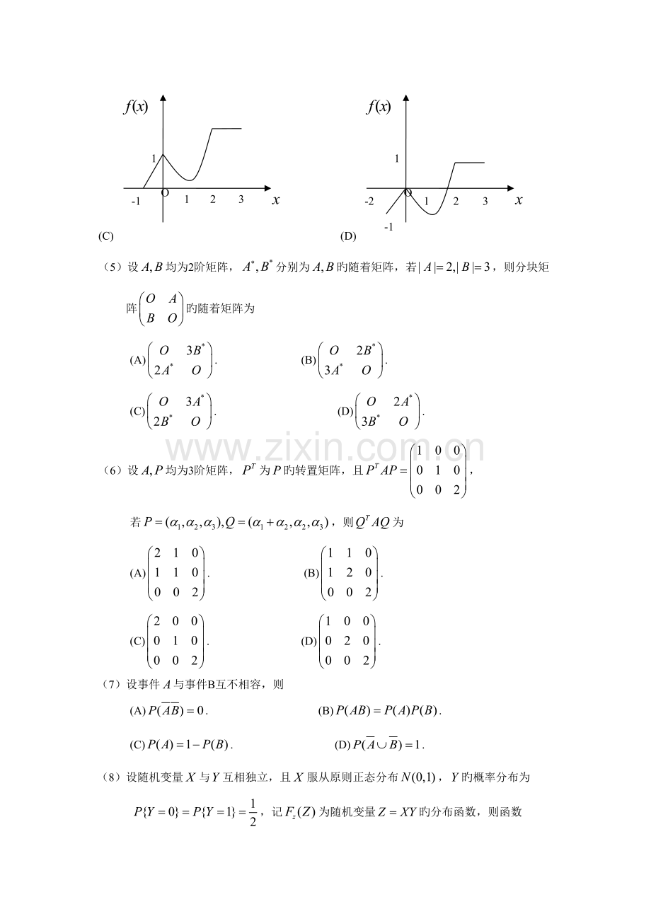 2022年数三真题预测附答案.docx_第2页