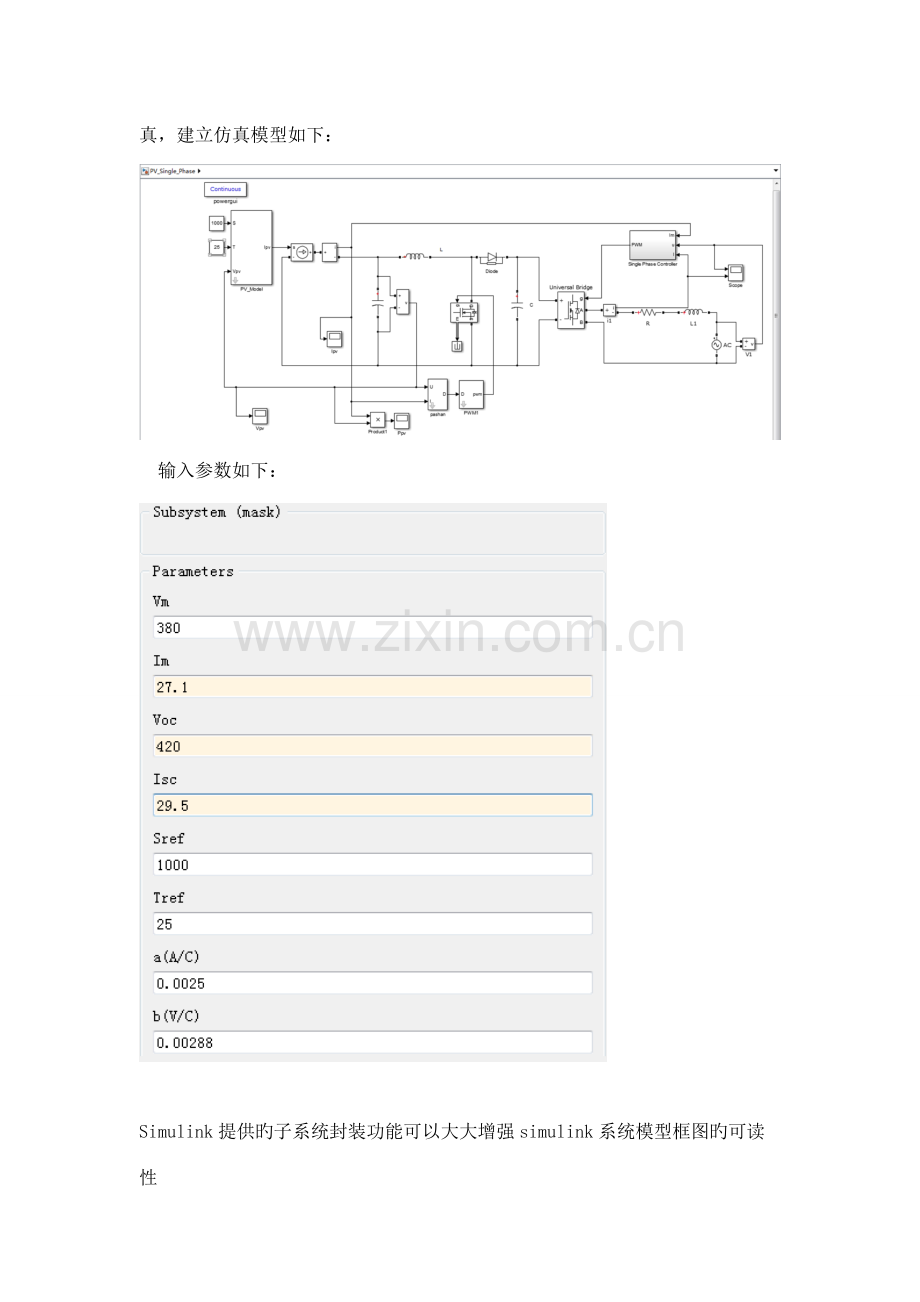 2022年光伏发电并网系统Simulink仿真实验报告.doc_第2页