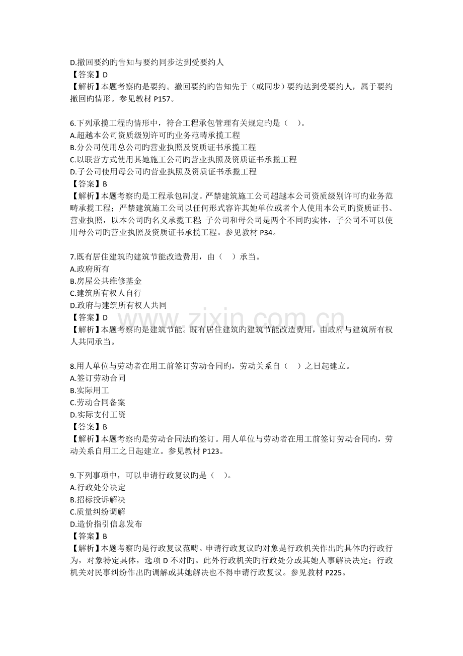 2022年二级建造师法规真题预测及答案解析.doc_第2页
