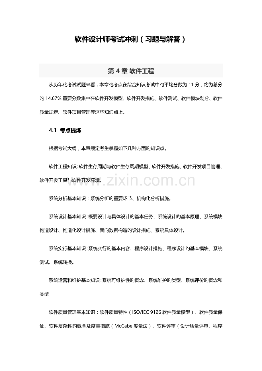 2022年软件设计师考试冲刺习题与解答.doc_第1页