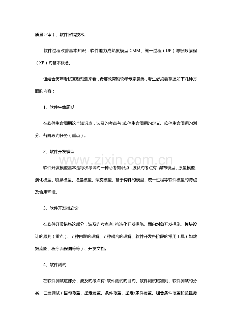 2022年软件设计师考试冲刺习题与解答.doc_第2页