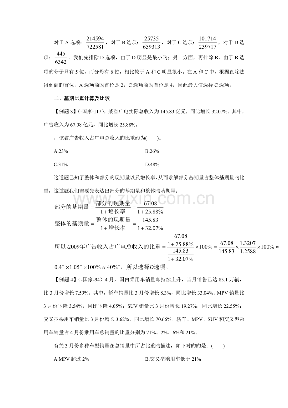2022年公务员考试资料分析常考题型比重.doc_第2页