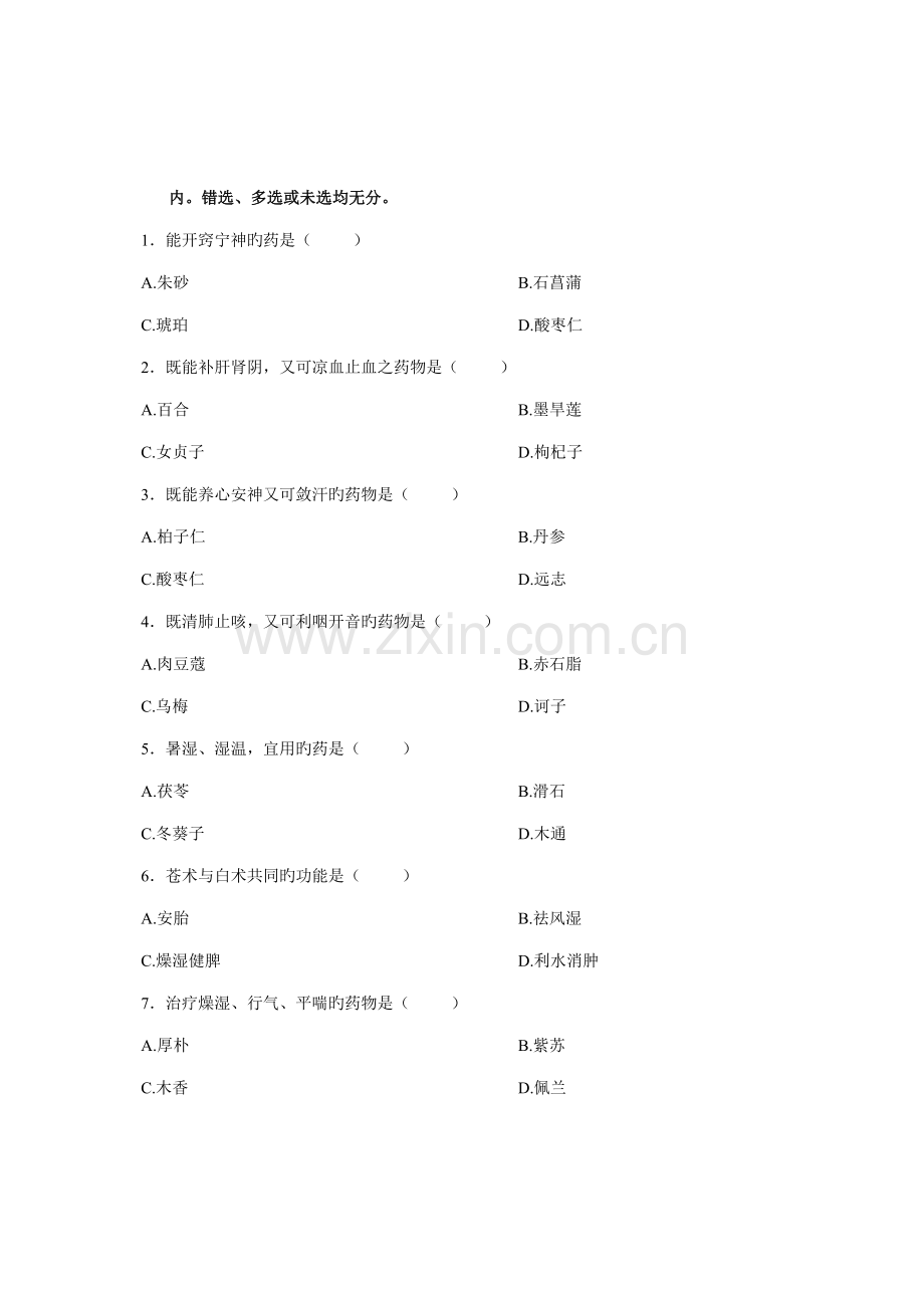 2022年执业药师考试历届考题题库之中药学部分资料.doc_第2页