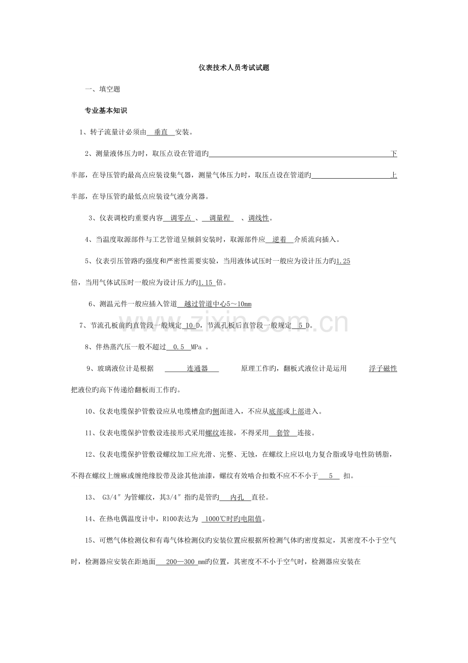 2022年题库仪表技术人员考试试题含答案.doc_第1页