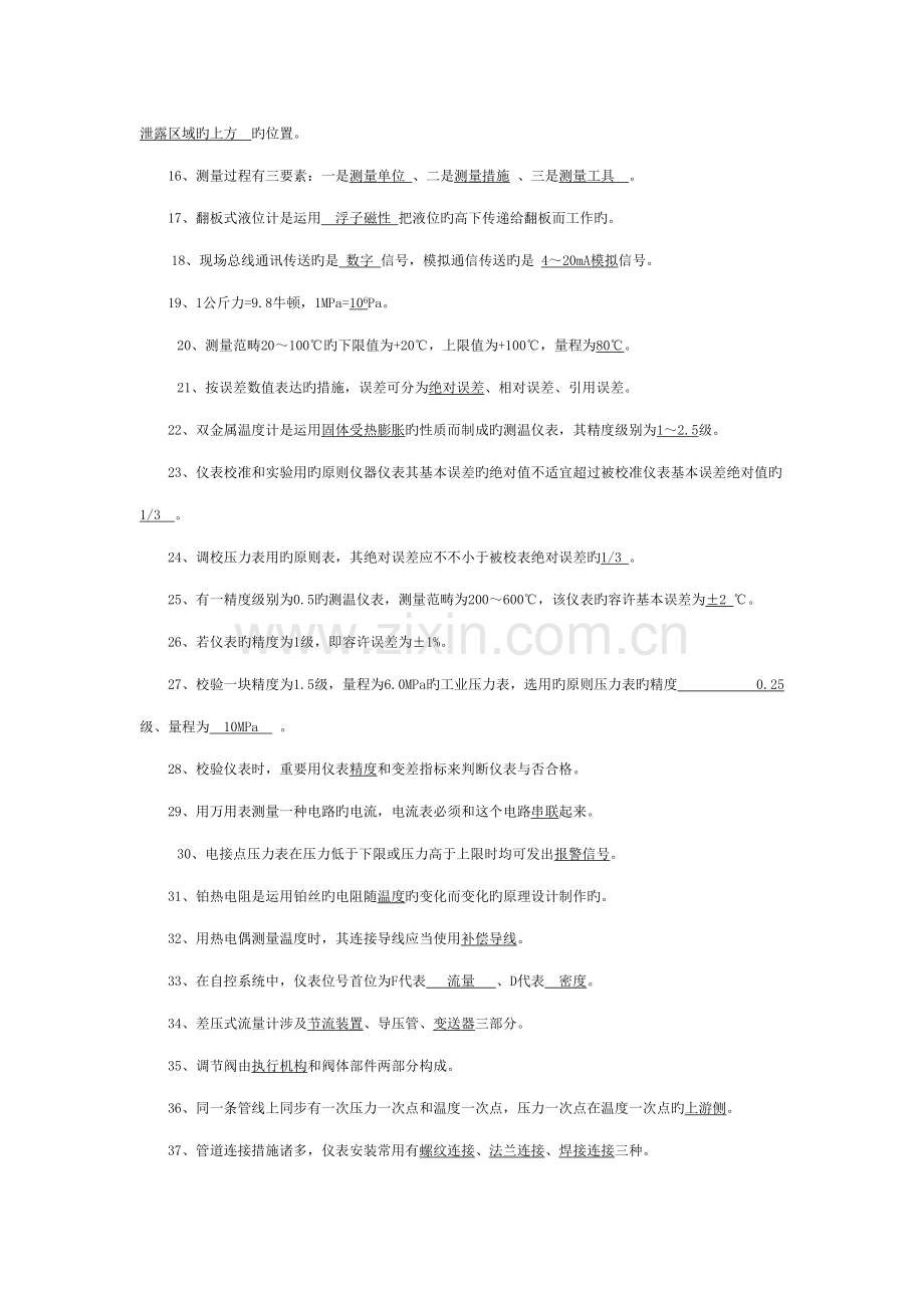 2022年题库仪表技术人员考试试题含答案.doc_第2页
