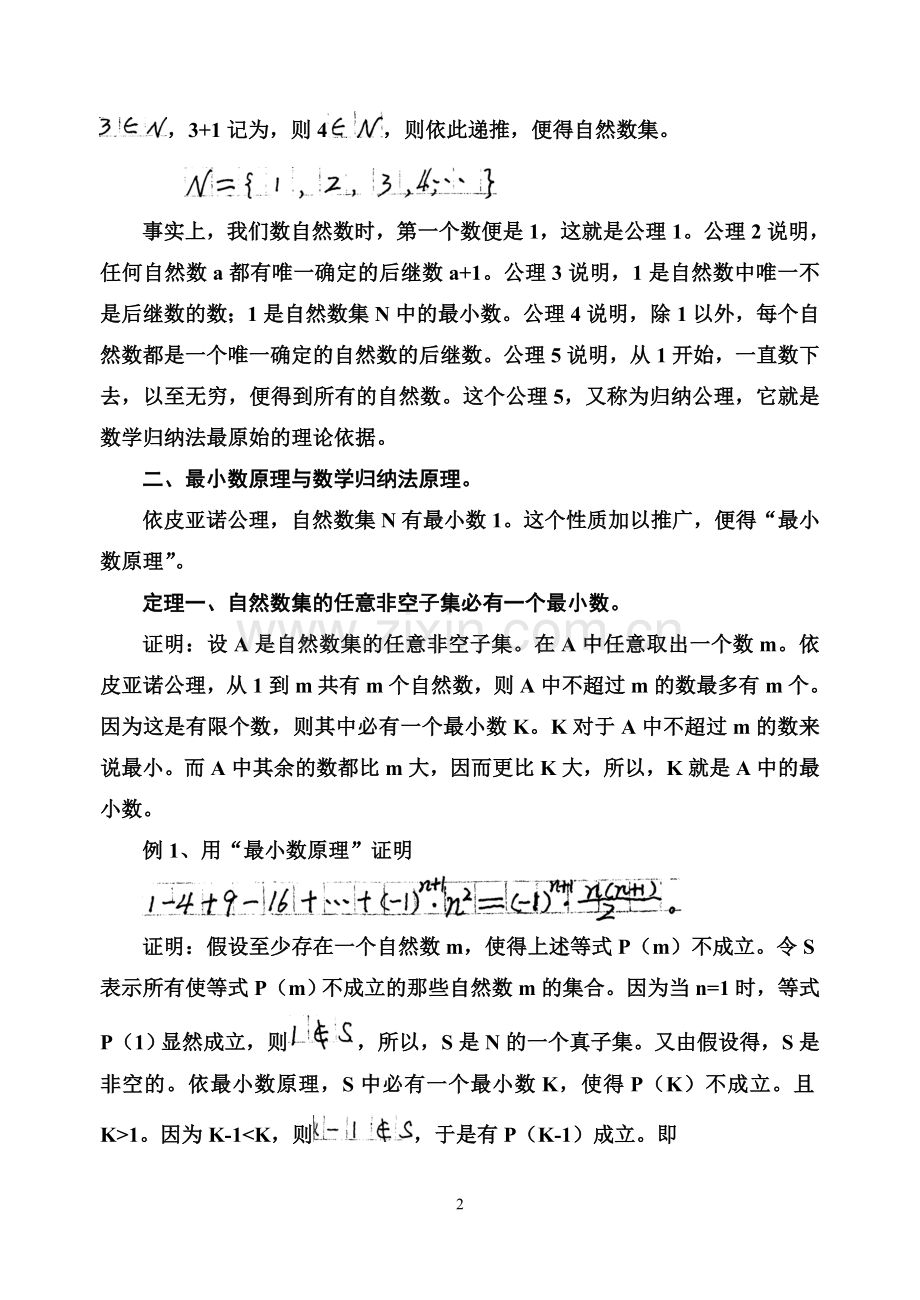 数学归纳法的理论依据.doc_第2页