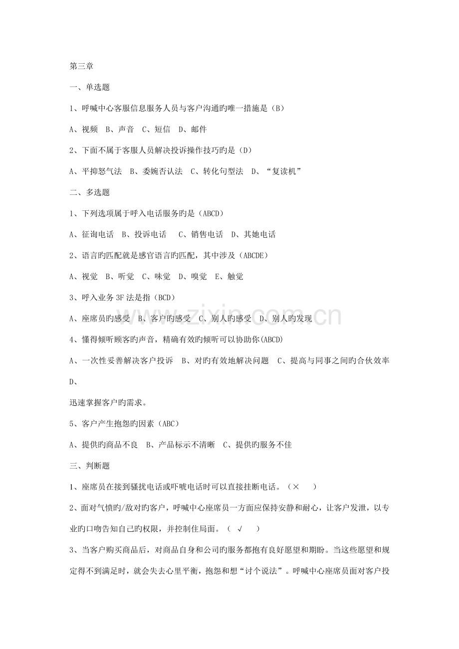 2022年模块三题库.doc_第1页