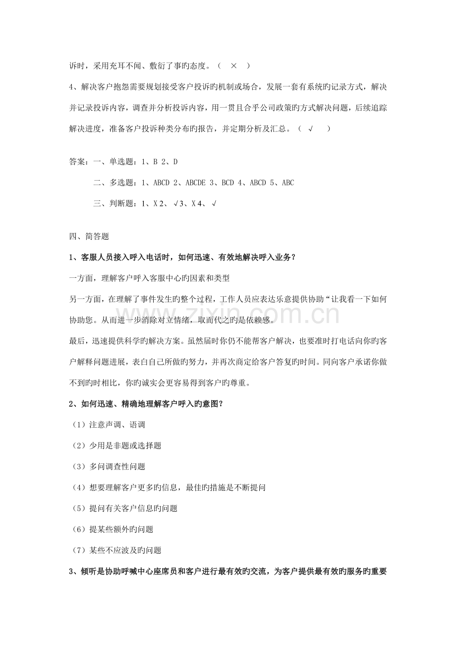 2022年模块三题库.doc_第2页