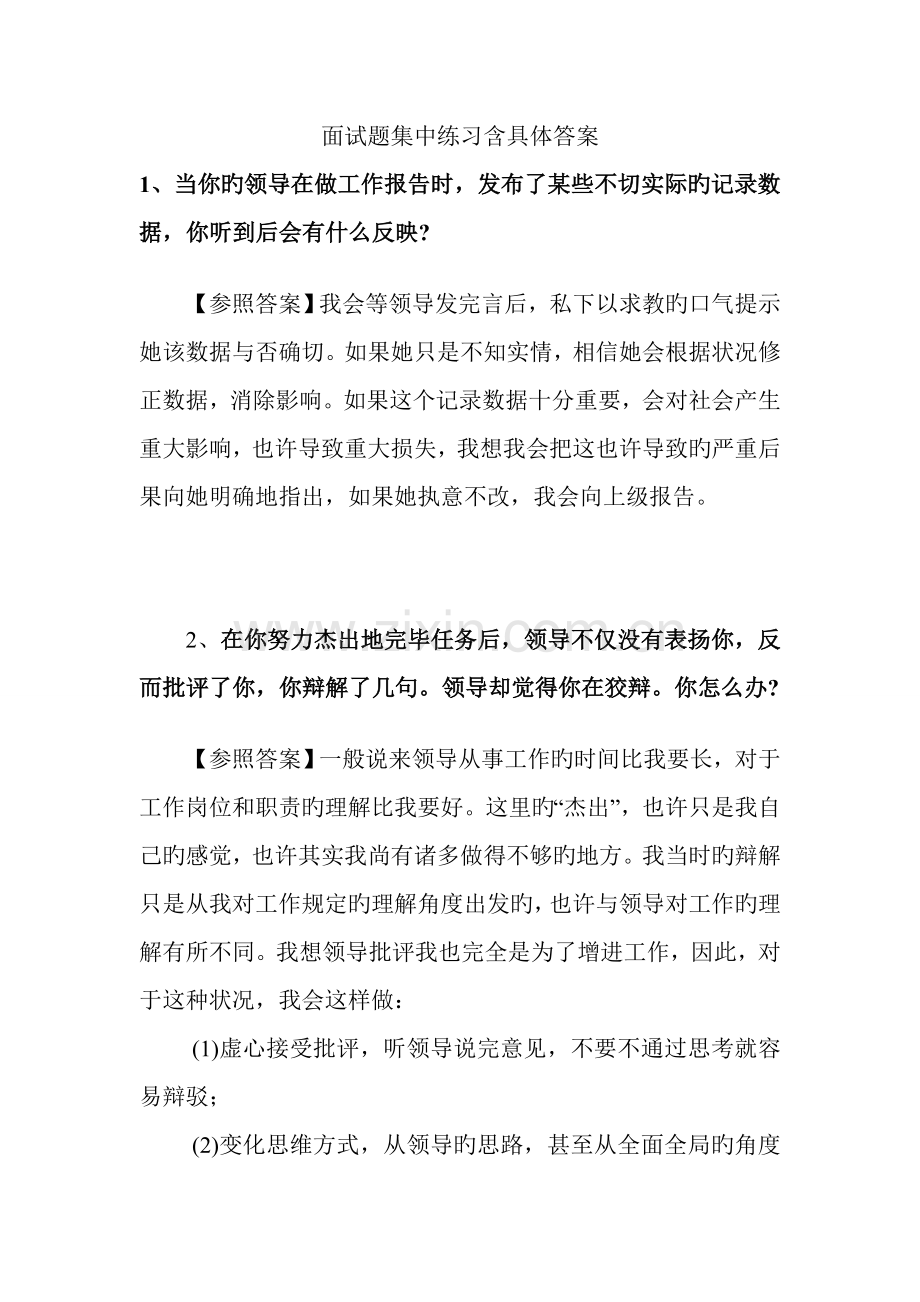 2022年面试题集中练习含详细答案.doc_第1页