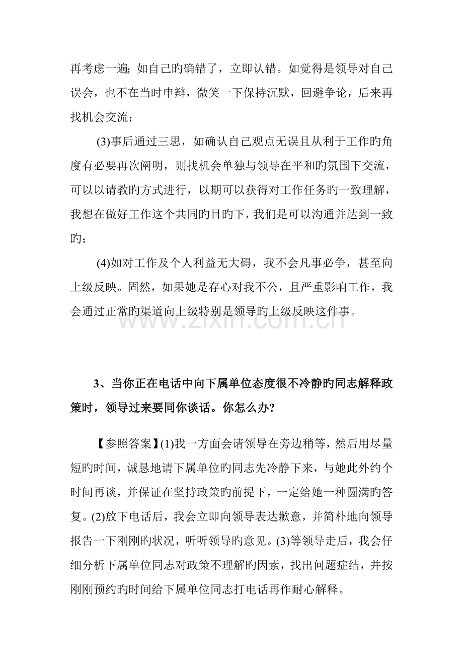2022年面试题集中练习含详细答案.doc_第2页