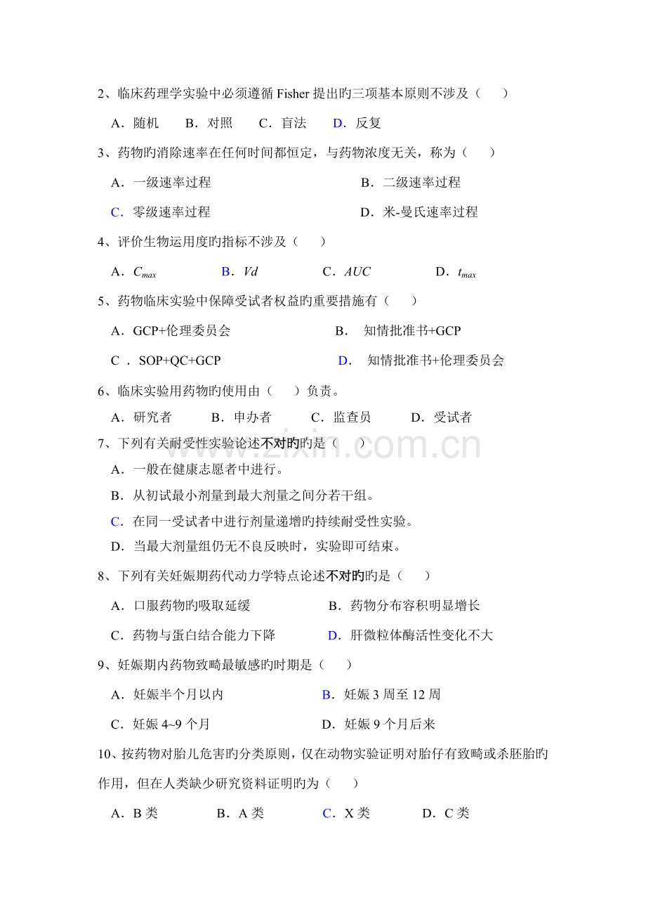 2022年年级临床医学专升本专业临床药理学试卷A卷.doc_第2页