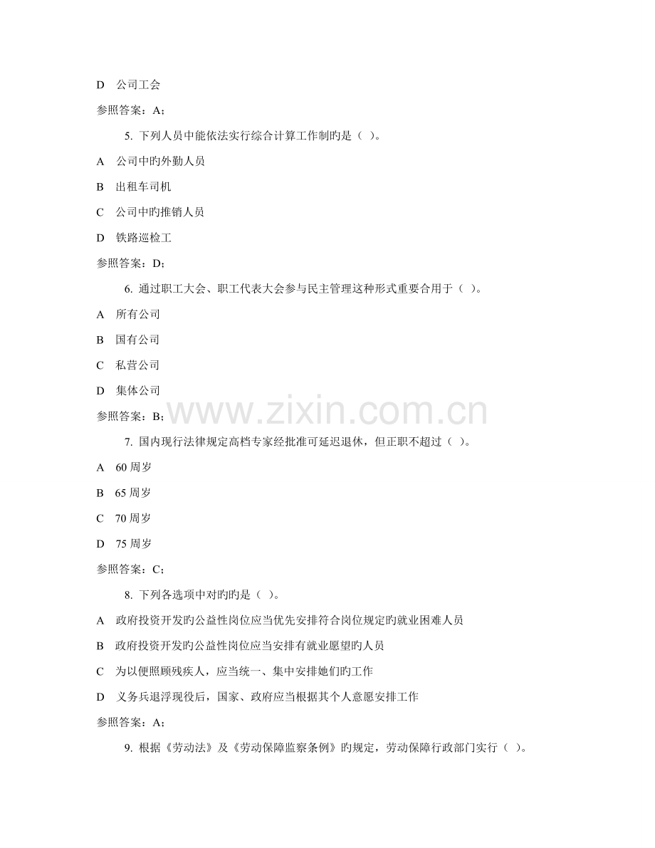 2022年广播电视大学电大劳动与社会保障法.doc_第2页
