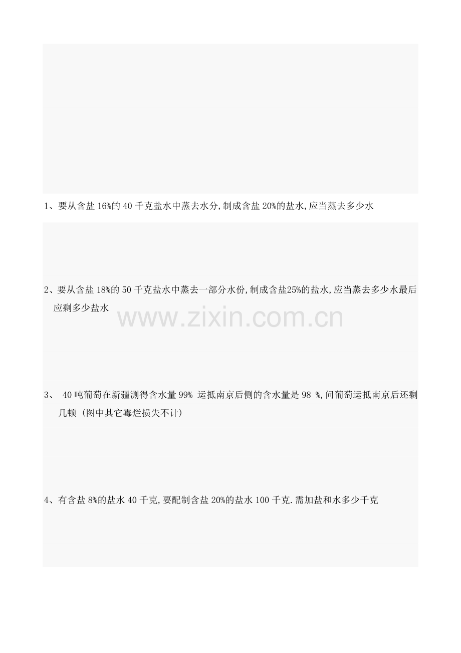 浓度题面前目今载.doc_第1页