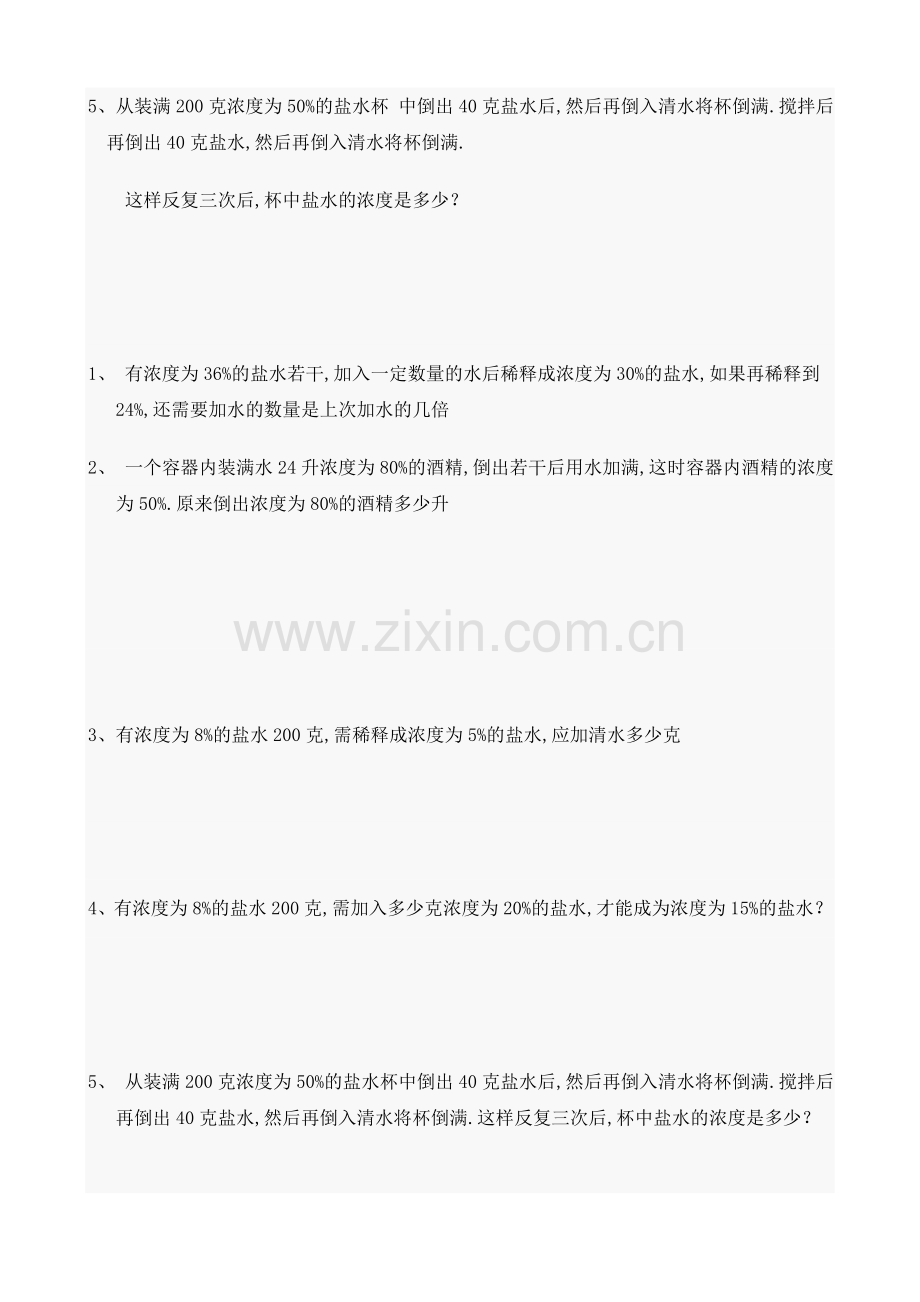 浓度题面前目今载.doc_第2页