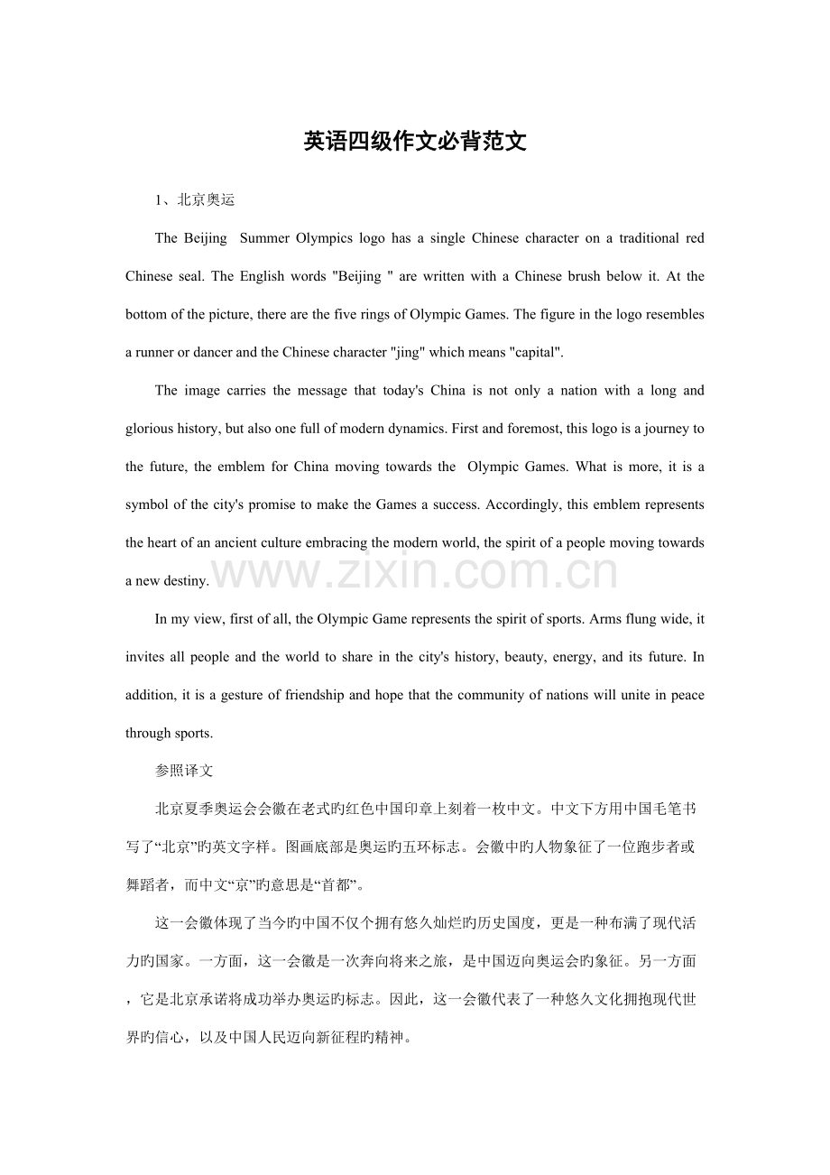 2022年英语四级作文必背范文.doc_第1页