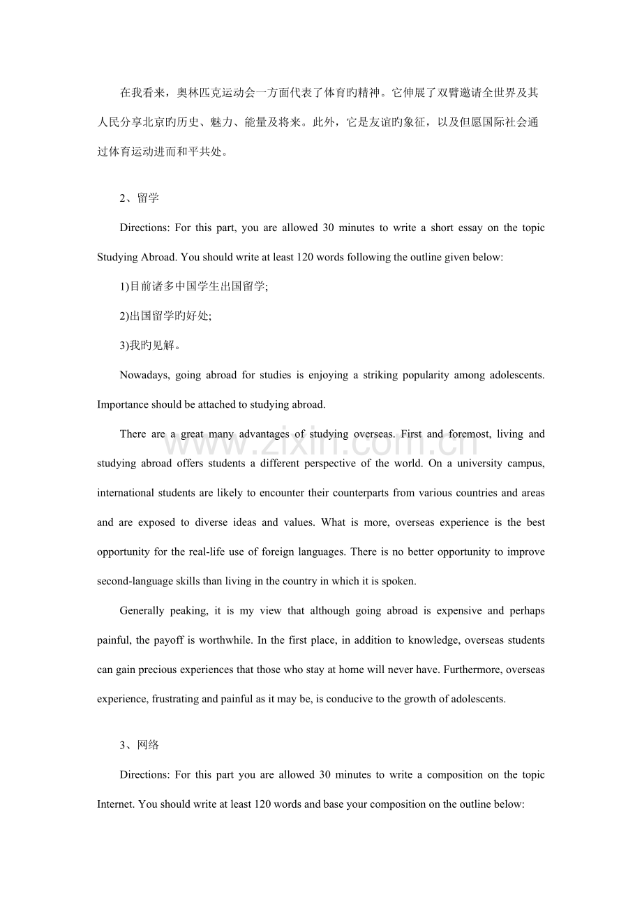 2022年英语四级作文必背范文.doc_第2页