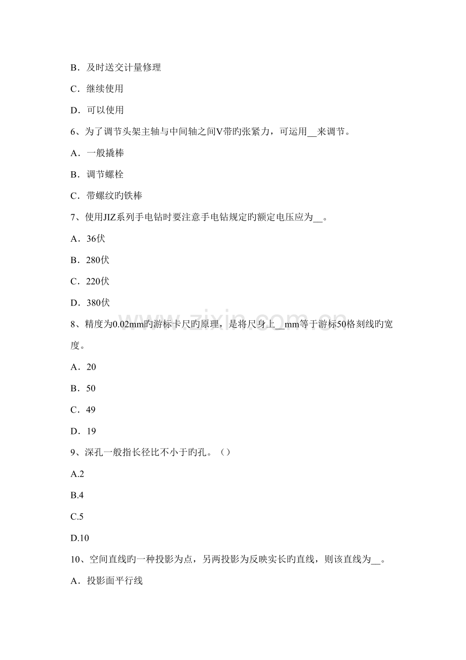 2022年宁夏省高级钳工理论考试试卷.docx_第2页