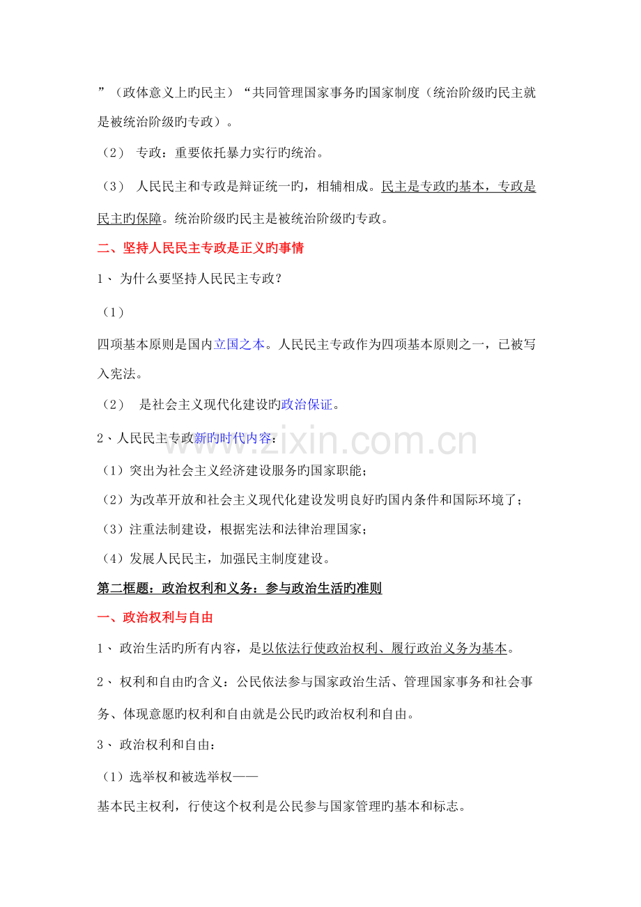 2022年必修二政治生活人教版知识点总结.doc_第2页
