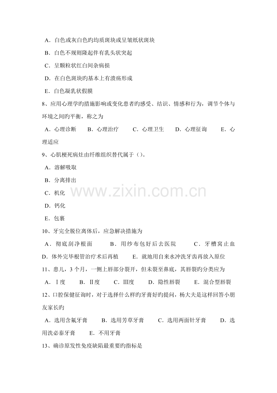 2022年青海省上半年口腔执业医师教材乳牙的组织结构特点试题.doc_第2页