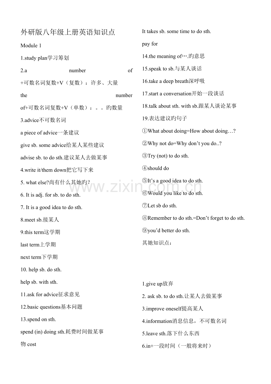 2022年八年级外研版英语上册语法知识点.doc_第1页