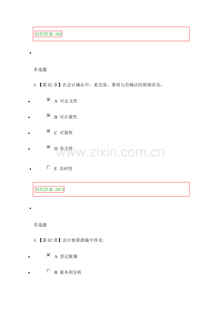 2022年秋高起专会计基础在线作业.doc_第2页