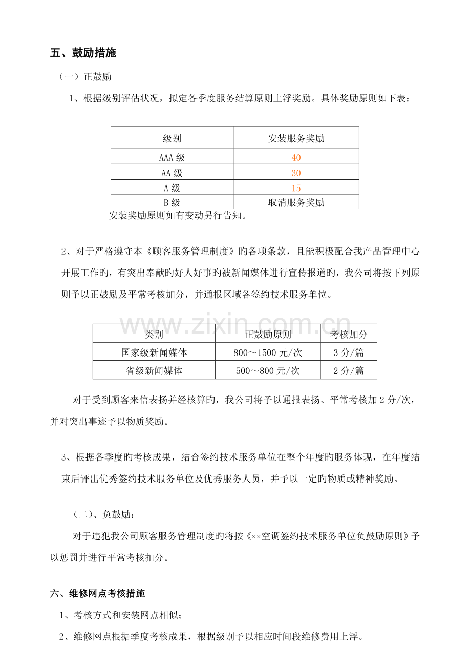 度服务网点考评管理统一规定.doc_第2页