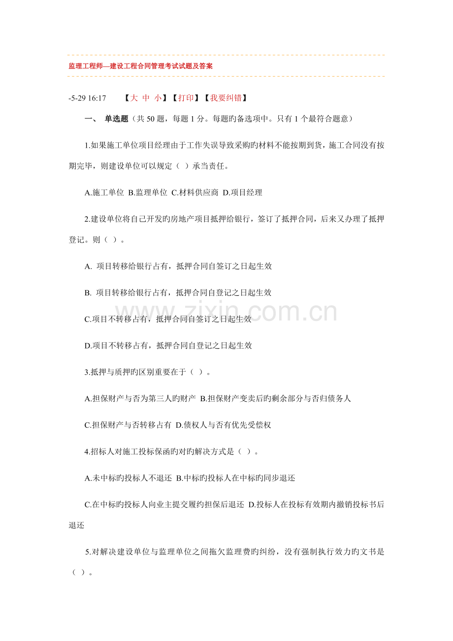 2022年监理工程师建设工程合同管理考试试题及答案.doc_第1页