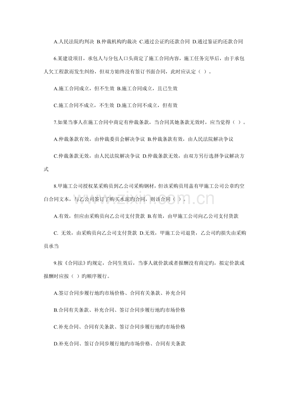 2022年监理工程师建设工程合同管理考试试题及答案.doc_第2页
